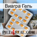 Виагра Гель cialis4